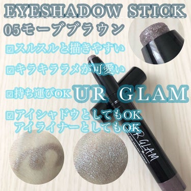 UR GLAM　EYESHADOW STICK/U R GLAM/ジェル・クリームアイシャドウを使ったクチコミ（1枚目）