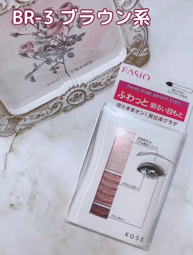 FASIO ピュアブライト アイズのクチコミ「こんばんは୧(`꒳´* )ว𓈒𓏸

今回はFASIOのアイシャドウ(生産終了)のレビューです！.....」（2枚目）