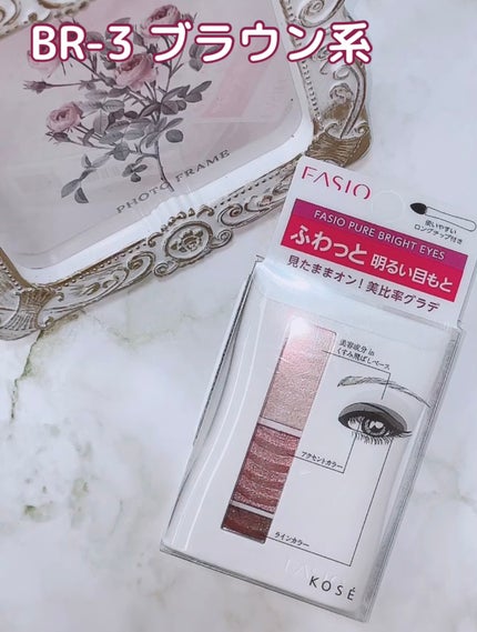 FASIO ピュアブライト アイズのクチコミ「こんばんは୧(`꒳´* )ว𓈒𓏸
今回はFASIOのアイシャドウ(生産終了)のレビューです!.....」(2枚目)