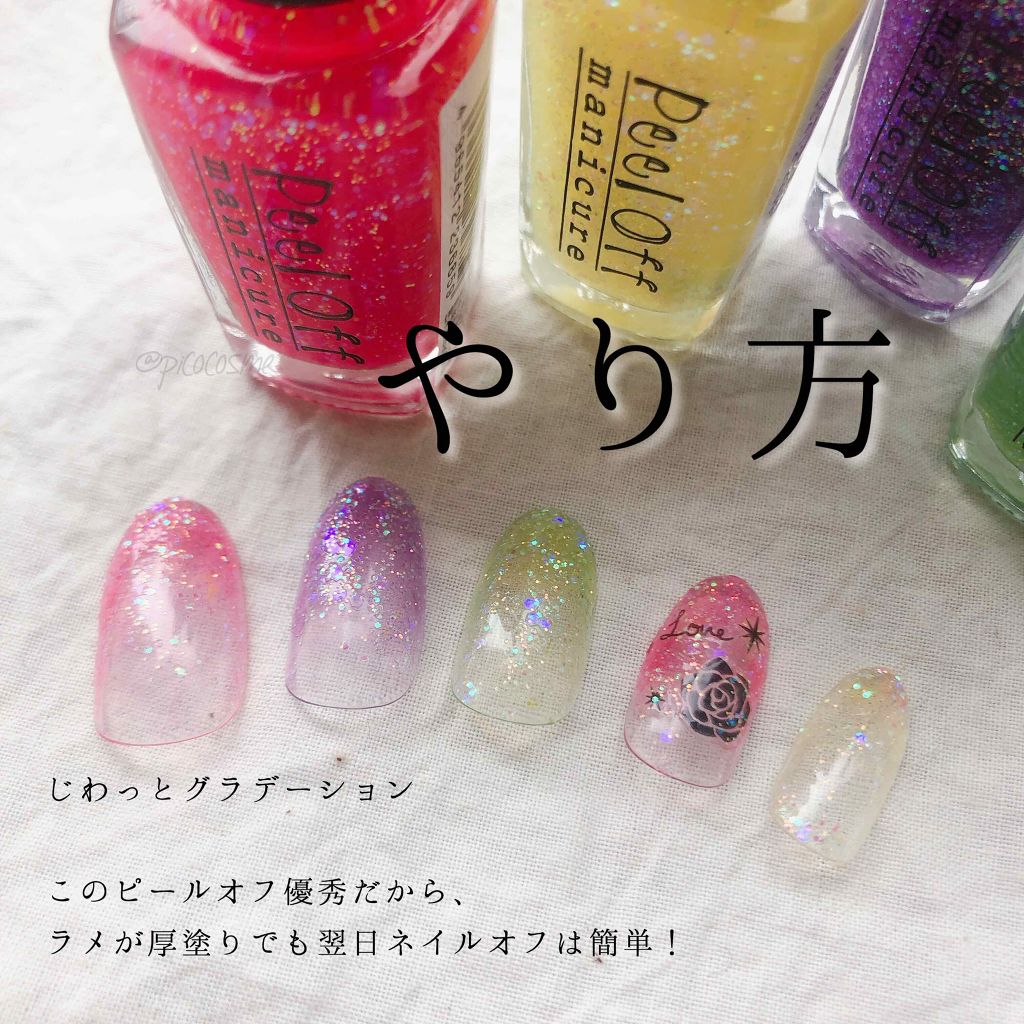 ピールオフマニキュア/キャンドゥ/マニキュアを使ったクチコミ(2枚目)