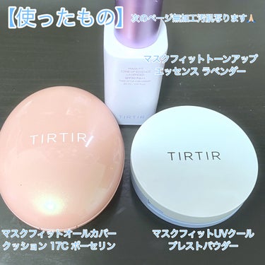 マスクフィットトーンアップエッセンス/TIRTIR(ティルティル)/化粧下地を使ったクチコミ（2枚目）