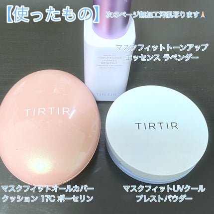 マスクフィットオールカバークッション/TIRTIR(ティルティル)/クッションファンデーションを使ったクチコミ(2枚目)