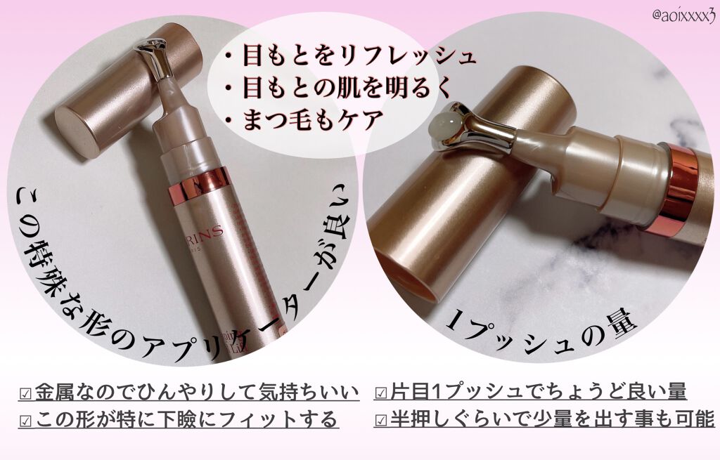 グラン アイ セラム V/CLARINS/アイケア・アイクリームを使ったクチコミ（2枚目）