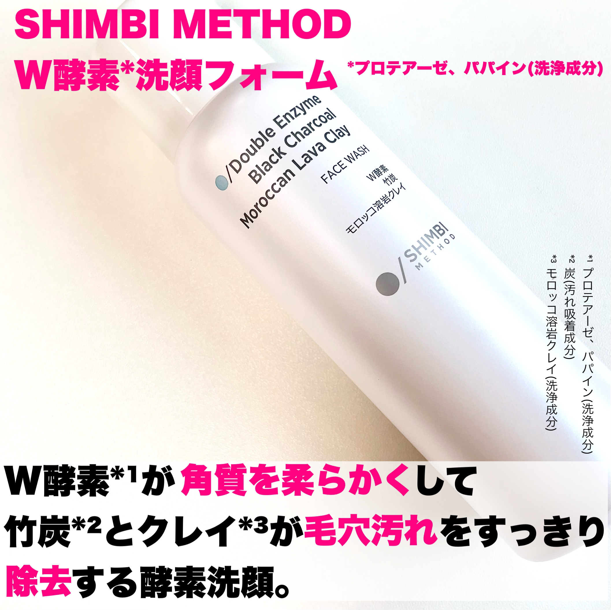 W酵素洗顔フォーム/SHIMBI METHOD/泡洗顔を使ったクチコミ（3枚目）