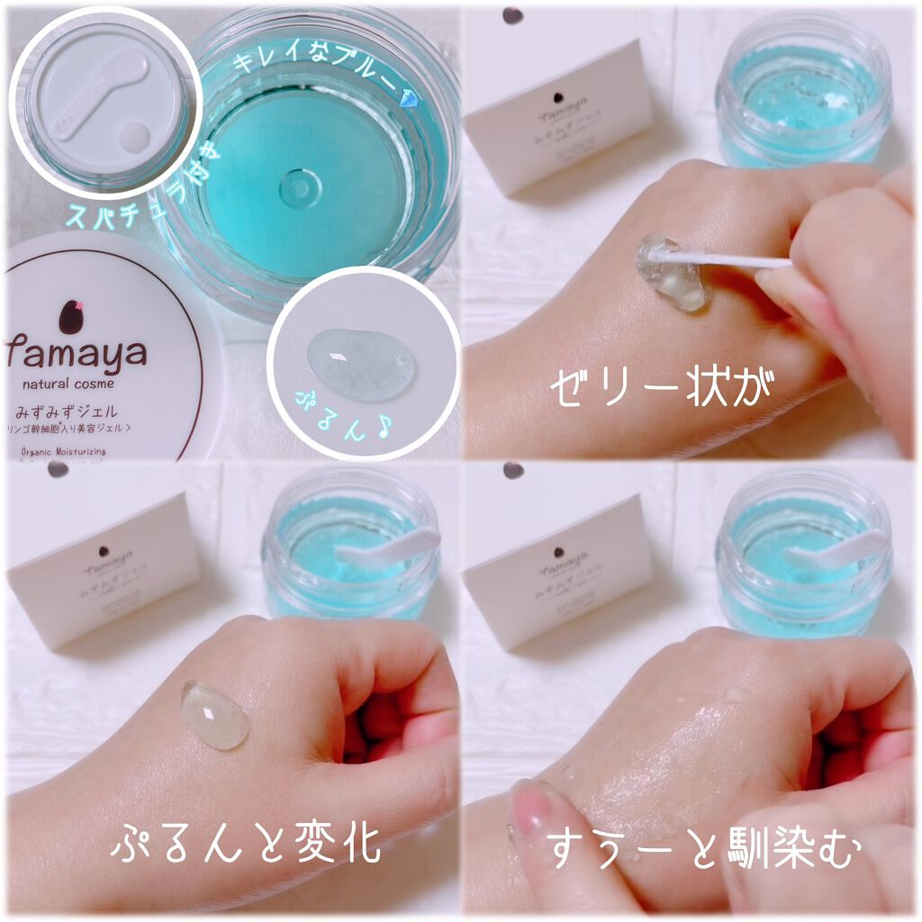 みずみずジェル/Tamaya/オールインワン化粧品を使ったクチコミ(3枚目)