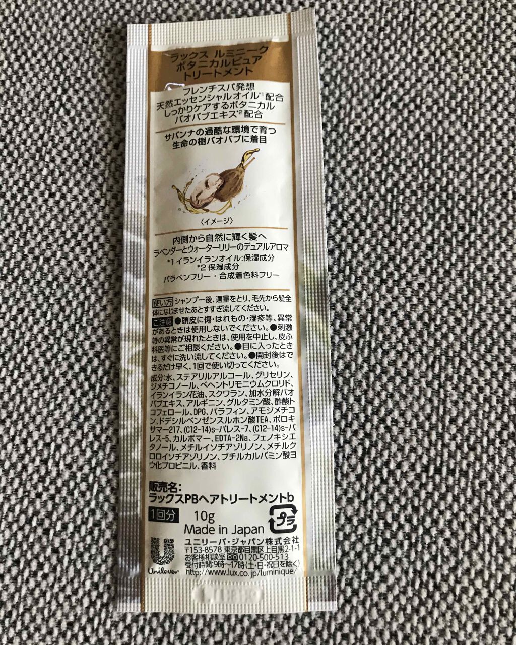 ルミニークボタニカルリペア/LUX/市販シャンプーを使ったクチコミ（2枚目）