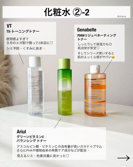 chama |ニキビ体質の正直レビュー🌻 on LIPS 「ベスコス2024🏆✨って事で、今回は2024年一番使った韓国ス..」(4枚目)