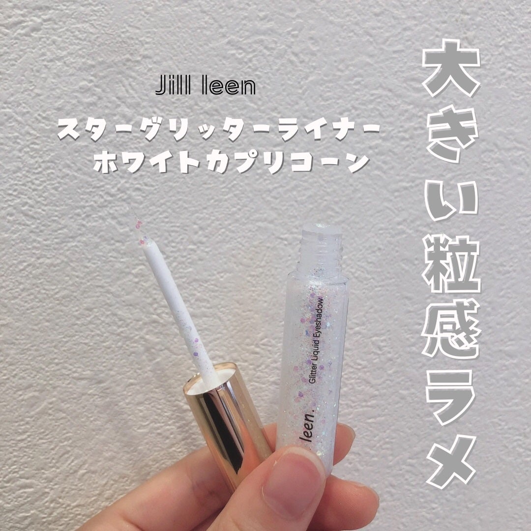 スターグリッターライナー/jill leen./ジェルアイライナーを使ったクチコミ(2枚目)