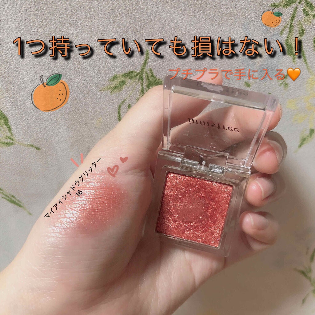マイアイシャドウ グリッター/innisfree/単色アイシャドウを使ったクチコミ(1枚目)