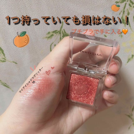 マイアイシャドウ グリッター/innisfree/単色アイシャドウを使ったクチコミ(1枚目)