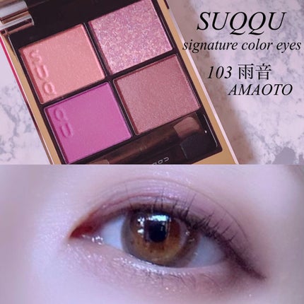 シグニチャー カラー アイズ/SUQQU/アイシャドウパレットを使ったクチコミ(1枚目)
