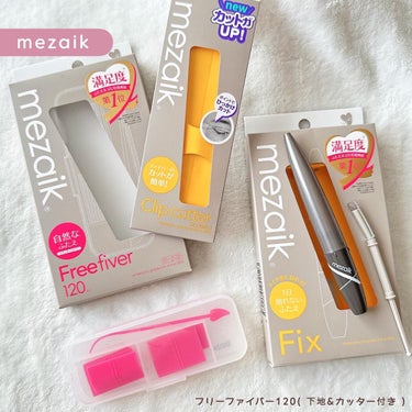 メザイク フリーファイバー120 スタンダードタイプ のクチコミ「〖mezaik〗フリーファイバー120( 下地&カッター付き )

‥‥‥‥‥‥‥‥‥‥‥‥‥.....」（1枚目）