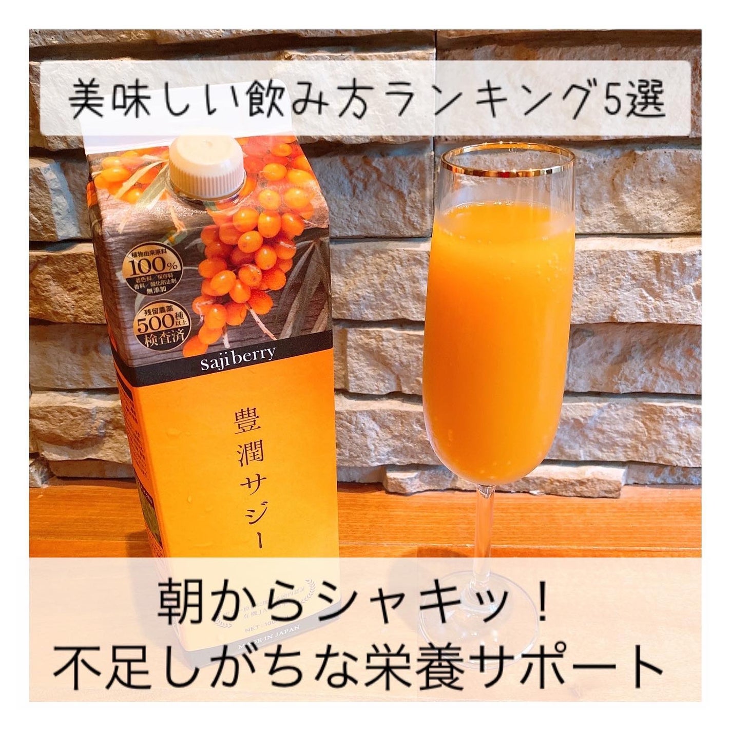 豊潤サジー/フィネス/ドリンクを使ったクチコミ(1枚目)