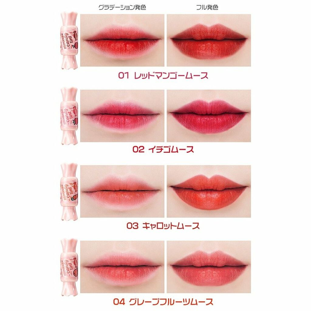 ムース キャンディー ティント/the SAEM/リップティントを使ったクチコミ(1枚目)