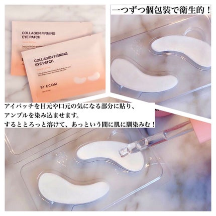 コラーゲンファーミングアイパッチ/BY ECOM/アイケア・アイクリームを使ったクチコミ(5枚目)