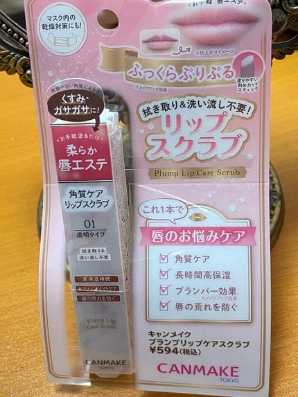 プランプリップケアスクラブ/キャンメイク/リップスクラブを使ったクチコミ(2枚目)