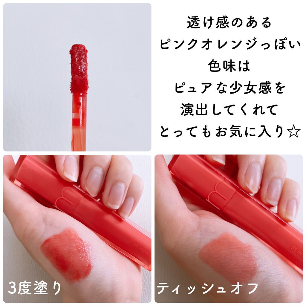 デュイフルウォーターティント 01 インコーラル/rom&nd/リップティントを使ったクチコミ（3枚目）