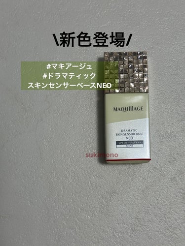 「マキアージュ」さまから商品提供をいただきました。肌に乗せて1日経った後の肌の写真も載せています。

2024年2月21日発売の新色。
特に暖かくなるこれからの時期に使いたいなと思いました。
詳細動画は