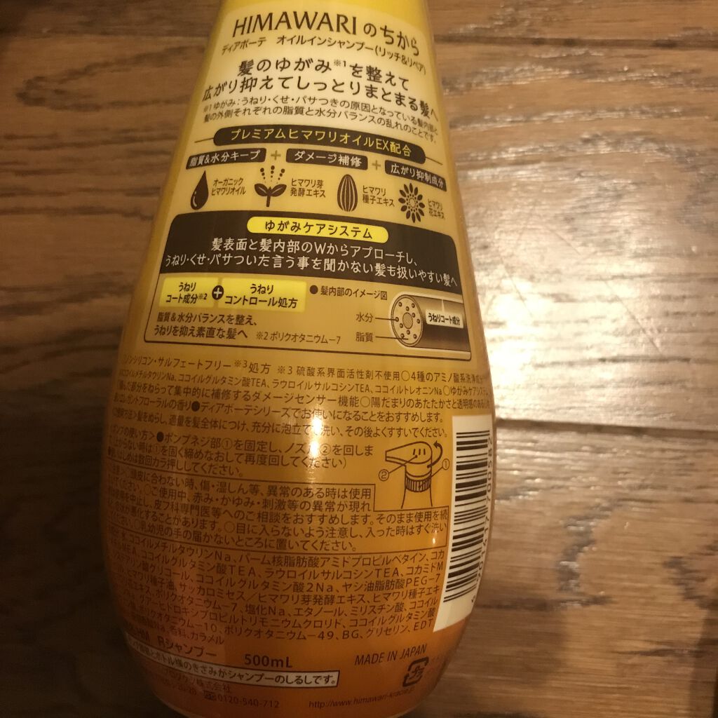 オイルイントリートメント(リッチ＆リペア)/ディアボーテ/洗い流すヘアトリートメントを使ったクチコミ（2枚目）