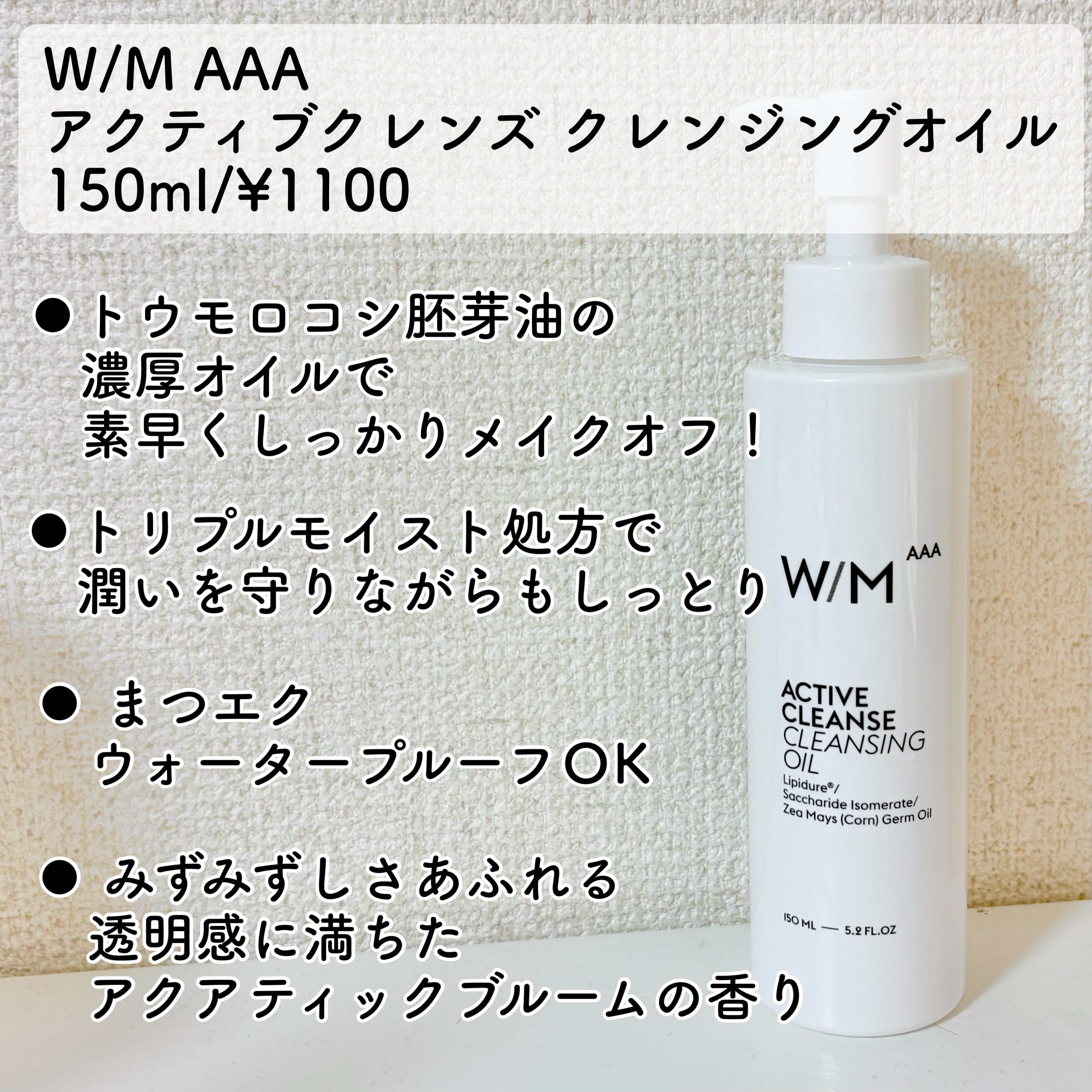 アクティブクレンズ クレンジングオイル/Ｗ/M AAA/オイルクレンジングを使ったクチコミ（2枚目）