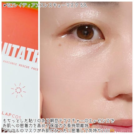 GLTレイディアンスレスキューマスク/ラプコス/シートマスク・パックを使ったクチコミ(5枚目)