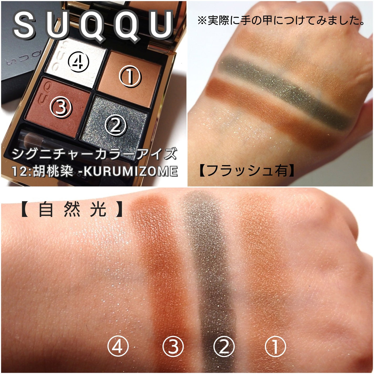 シグニチャー カラー アイズ/SUQQU/アイシャドウパレットを使ったクチコミ(4枚目)