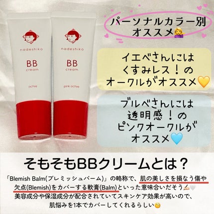 毛穴撫子 毛穴かくれんぼBBクリーム/毛穴撫子/BBクリームを使ったクチコミ(3枚目)