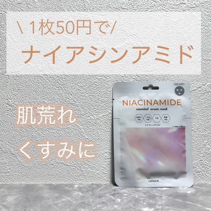 エッセンシャルセラムマスク  ナイアシンアミド /CENQUR/シートマスク・パックを使ったクチコミ(1枚目)
