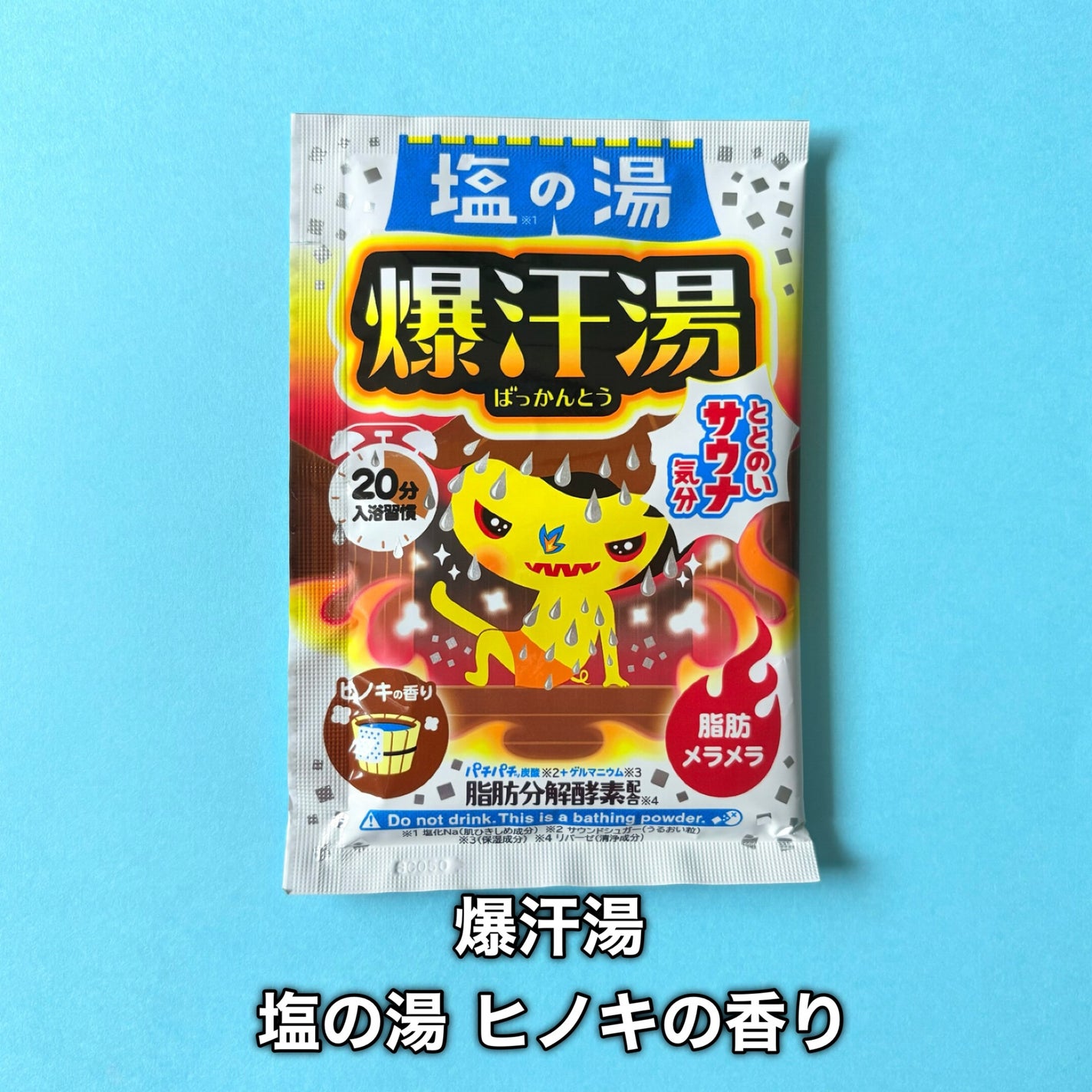 ホットアロマの香り/爆汗湯/炭酸系入浴剤を使ったクチコミ(2枚目)