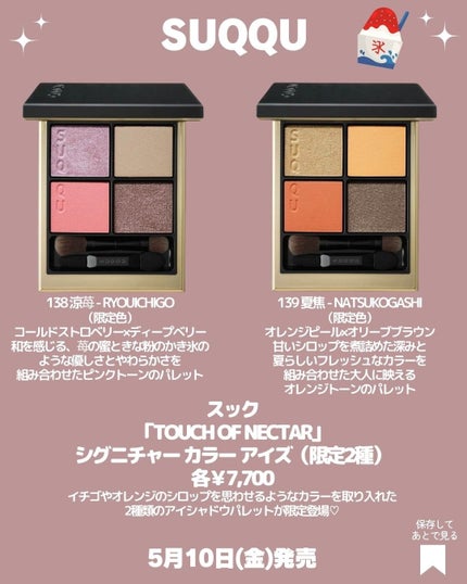 シグニチャー カラー アイズ/SUQQU/アイシャドウパレットを使ったクチコミ(2枚目)