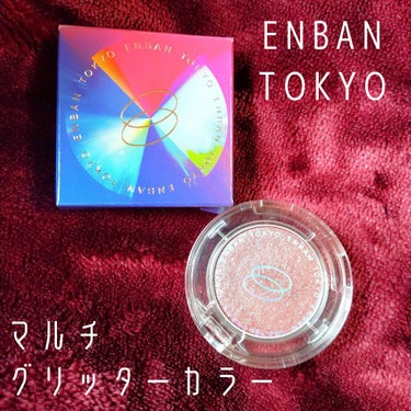 マルチグリッターカラー/ENBAN TOKYO/シングルアイシャドウを使ったクチコミ（2枚目）