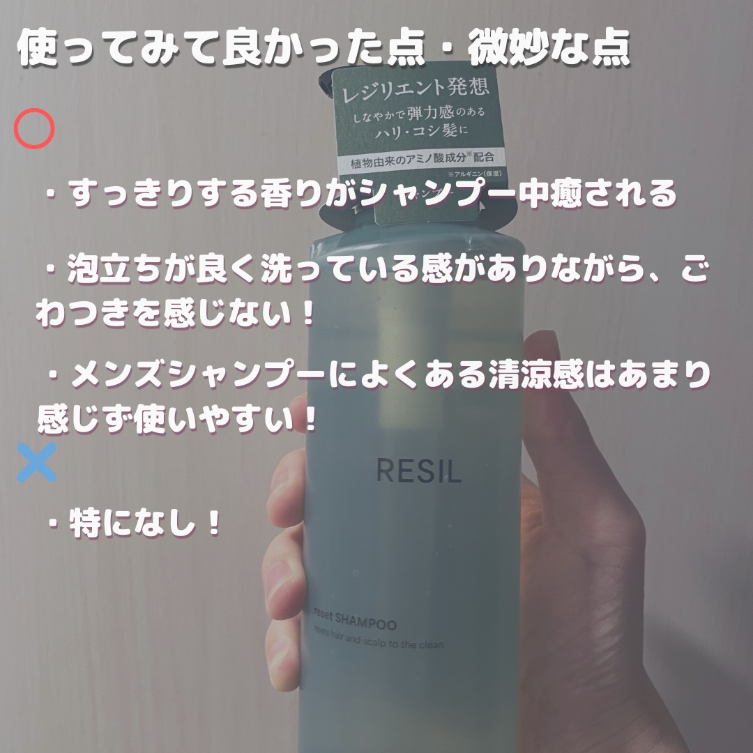 サクセスRESIL　リセットシャンプー/サクセス/シャンプー・コンディショナーを使ったクチコミ（3枚目）