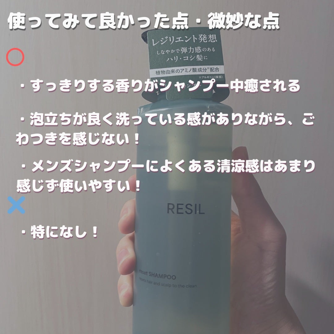 サクセスRESIL リセットシャンプー/サクセス/シャンプー・コンディショナーを使ったクチコミ(3枚目)