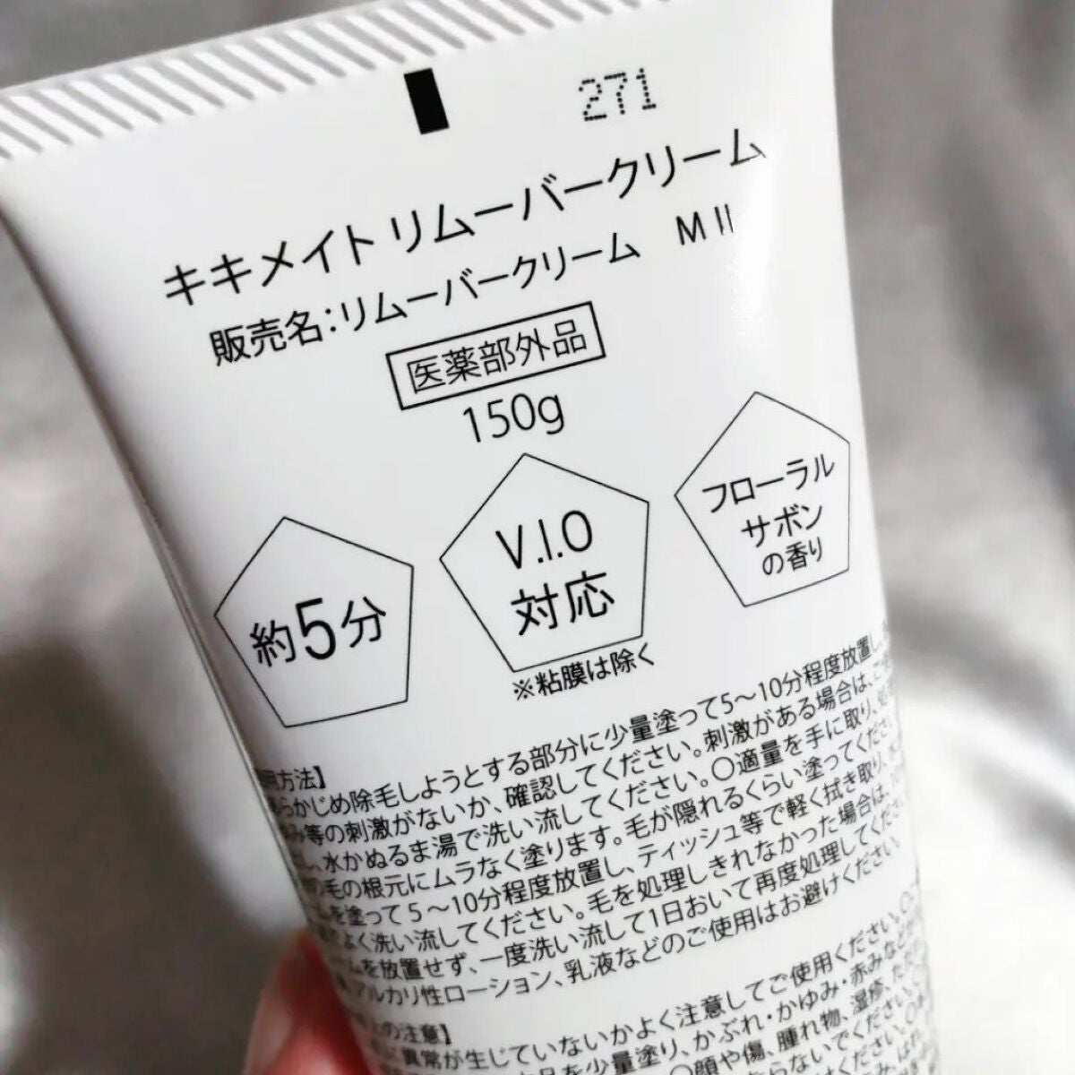 リムーバークリーム/kikimate/除毛クリームを使ったクチコミ(3枚目)