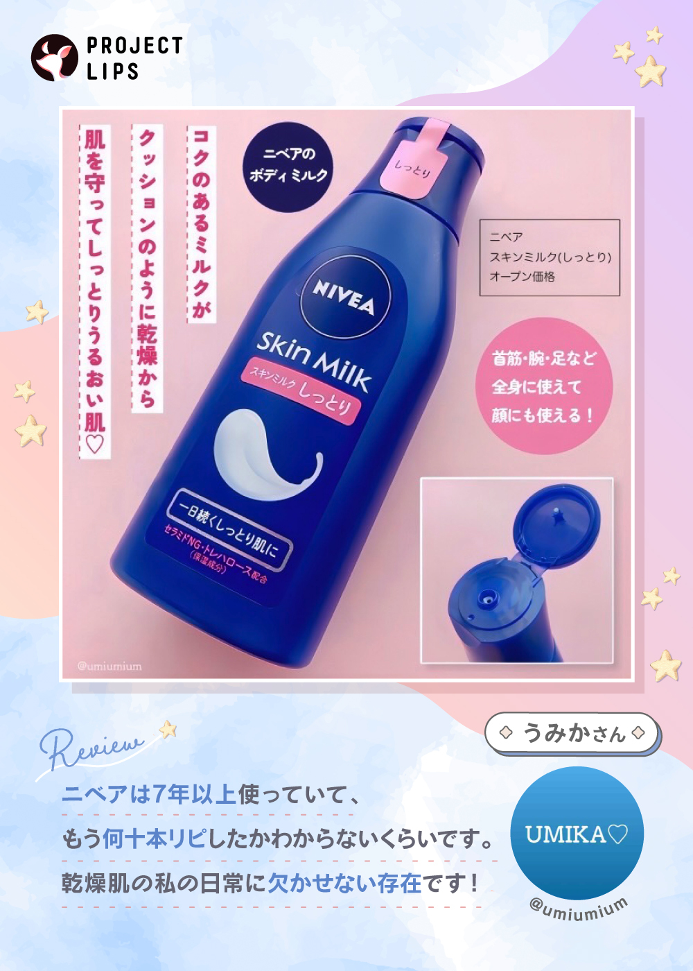 「今年の秋冬もニベアの保湿ケア！肌タイプで選ぶ、あなたにぴったりのシリーズはどれ？」の画像（#540414）