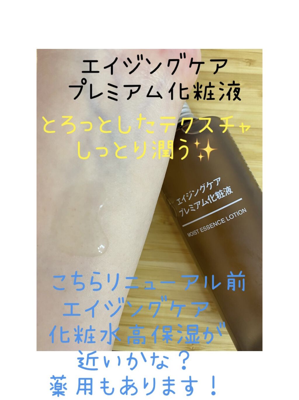 エイジングケア薬用リンクルケア美容液/無印良品/美容液を使ったクチコミ（2枚目）