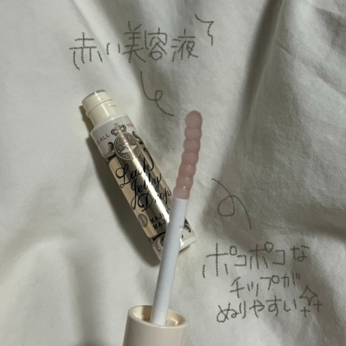 ラッシュジェリードロップ EX/MAJOLICA MAJORCA/まつげ美容液を使ったクチコミ(2枚目)