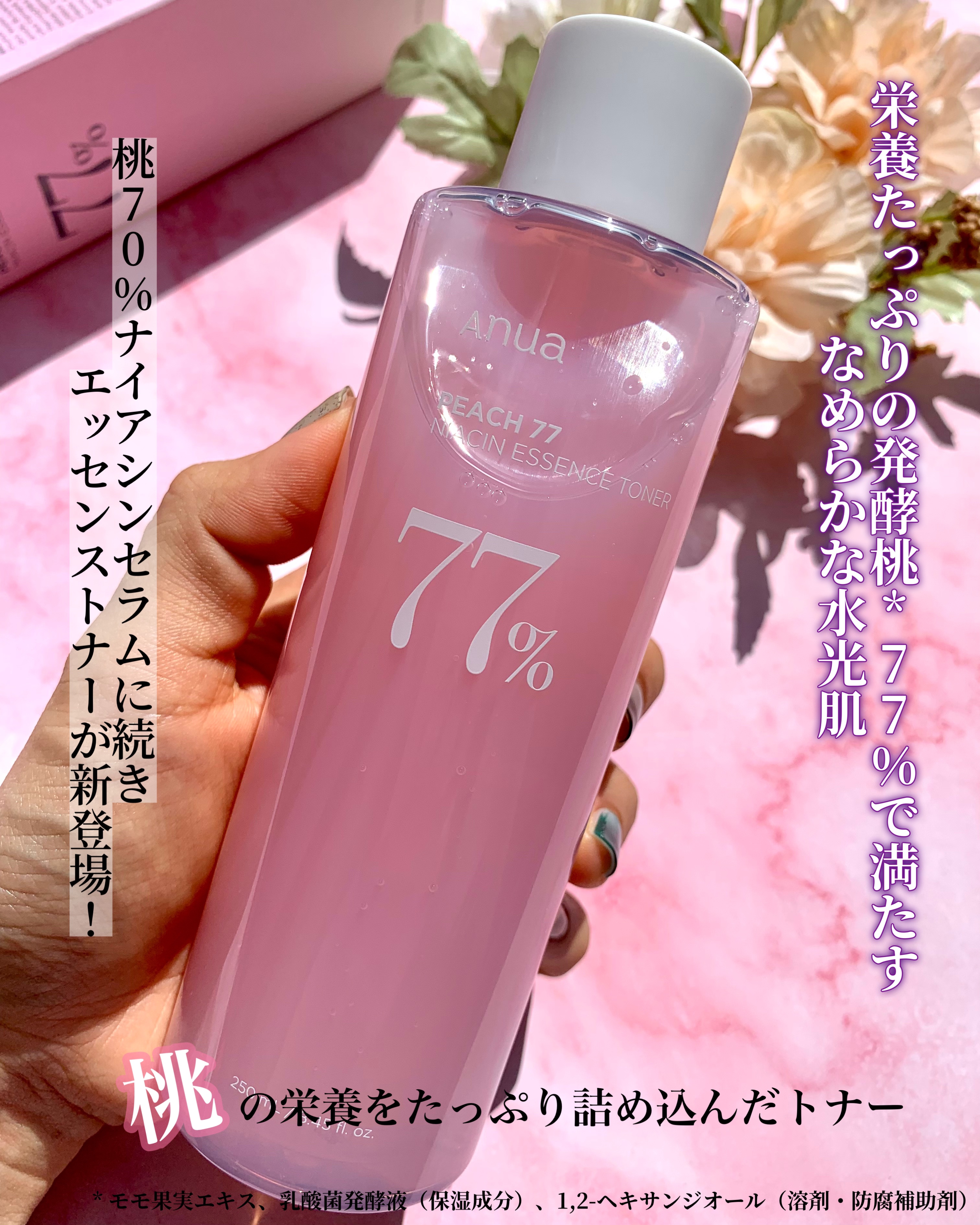 桃77％ナイアシンエッセンストナー 250ml/Anua/化粧水を使ったクチコミ（2枚目）