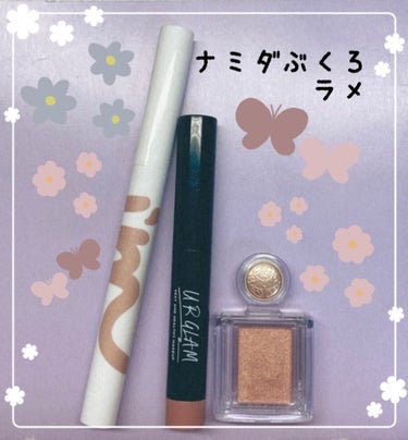 UR GLAM　EYESHADOW STICK/U R GLAM/ジェル・クリームアイシャドウを使ったクチコミ（1枚目）