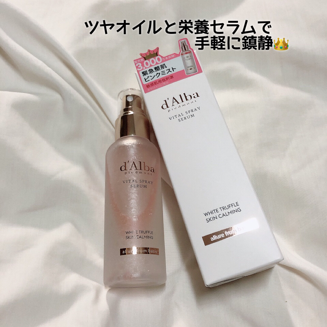ダルバ ホワイトトリュフバイタルスプレーセラム/ダルバ/ミスト状化粧水を使ったクチコミ（1枚目）