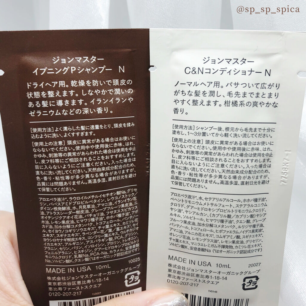 イブニングPシャンプー N/john masters organics/市販シャンプーを使ったクチコミ（2枚目）