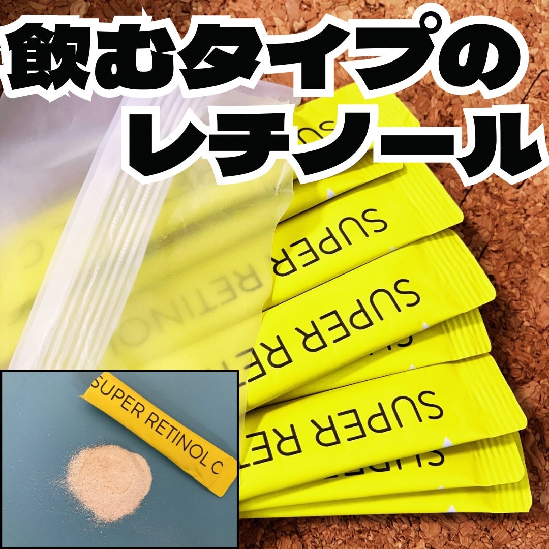 スーパーレチノールC/VITALBEAUTIE/美容サプリメントを使ったクチコミ(2枚目)