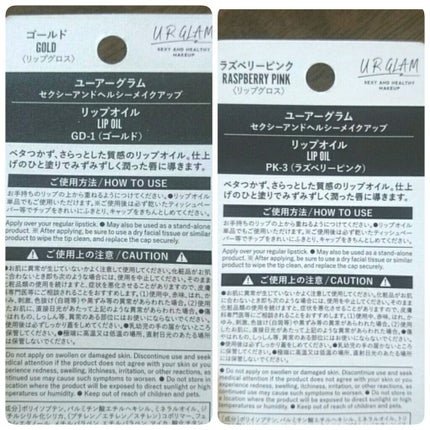 UR GLAM LIP OIL/U R GLAM/リップグロスを使ったクチコミ(4枚目)