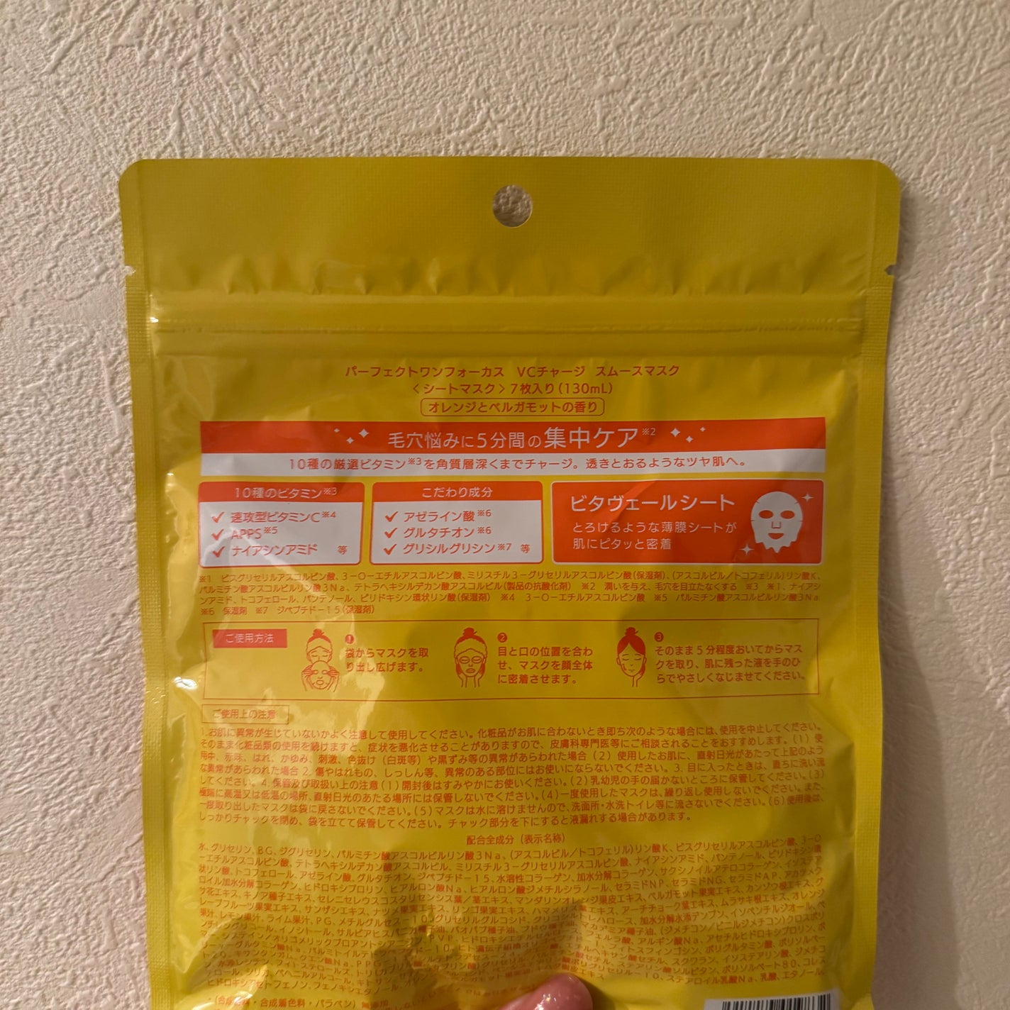 VCãã£ãŒãž ã¹ã ãŒã¹ãã¹ã¯/PERFECT ONE FOCUS/ã·ãŒããã¹ã¯ã»ããã¯ã䜿ã£ãã¯ãã³ãïŒ2æç®ïŒ