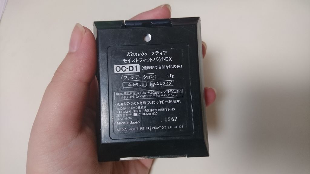 モイストフィットパクトEX/media/パウダーファンデーションを使ったクチコミ（2枚目）