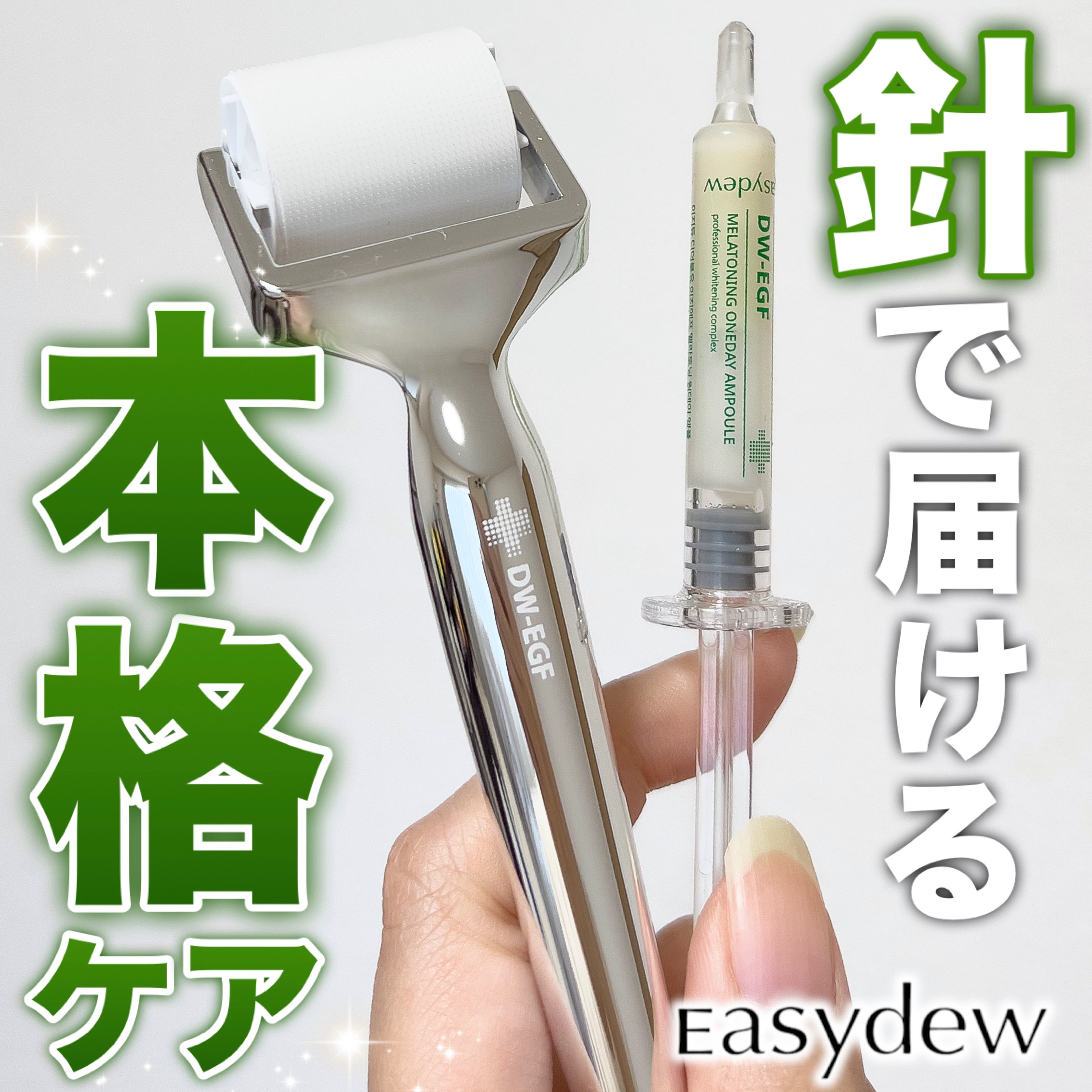 ダーマトックスニードルショット/Easydew/その他スキンケアを使ったクチコミ（1枚目）