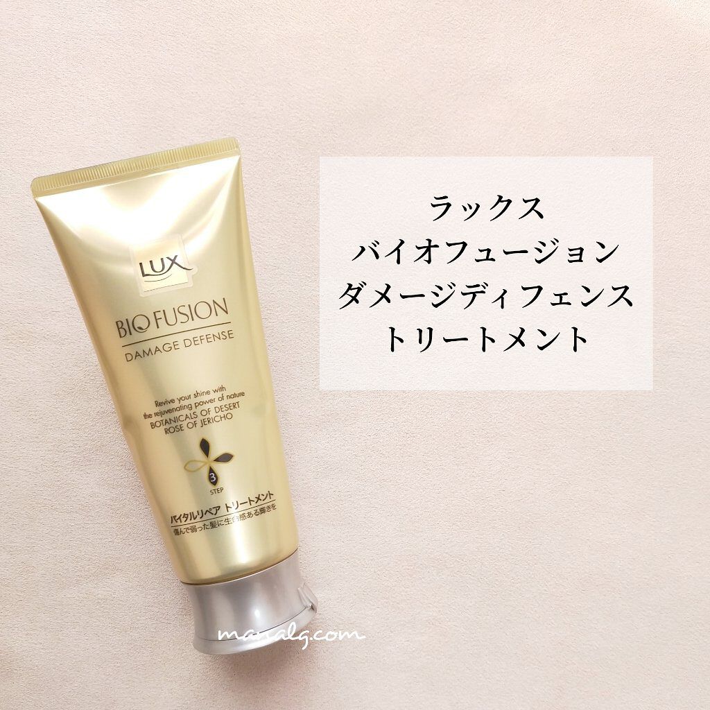 LUX バイオフュージョン ダメージディフェンス バイタルリペア トリートメントのクチコミ「\ ラックス バイオフュージョン バイタルリペア トリートメント /


▽レビュー
ラックス.....」（1枚目）