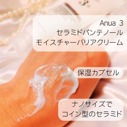3セラミドパンテノールモイスチャーバリアクリーム/Anua/フェイスクリームを使ったクチコミ(3枚目)