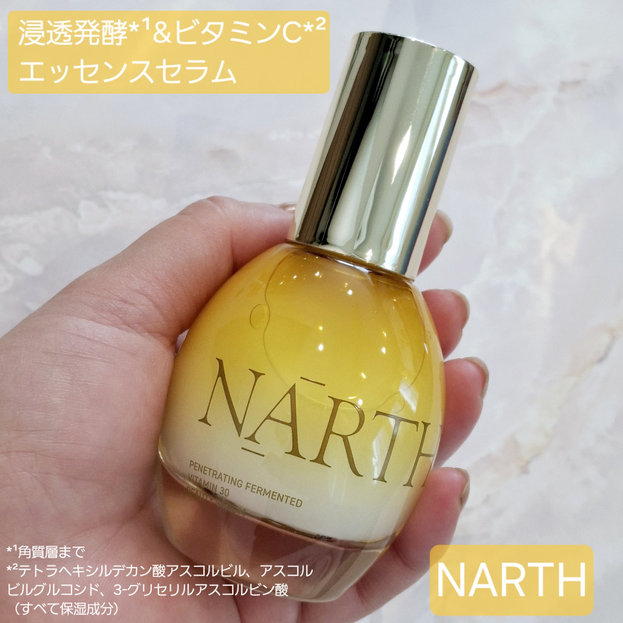 浸透発酵ビタミンCエッセンスセラム/NARTH/美容液を使ったクチコミ（1枚目）