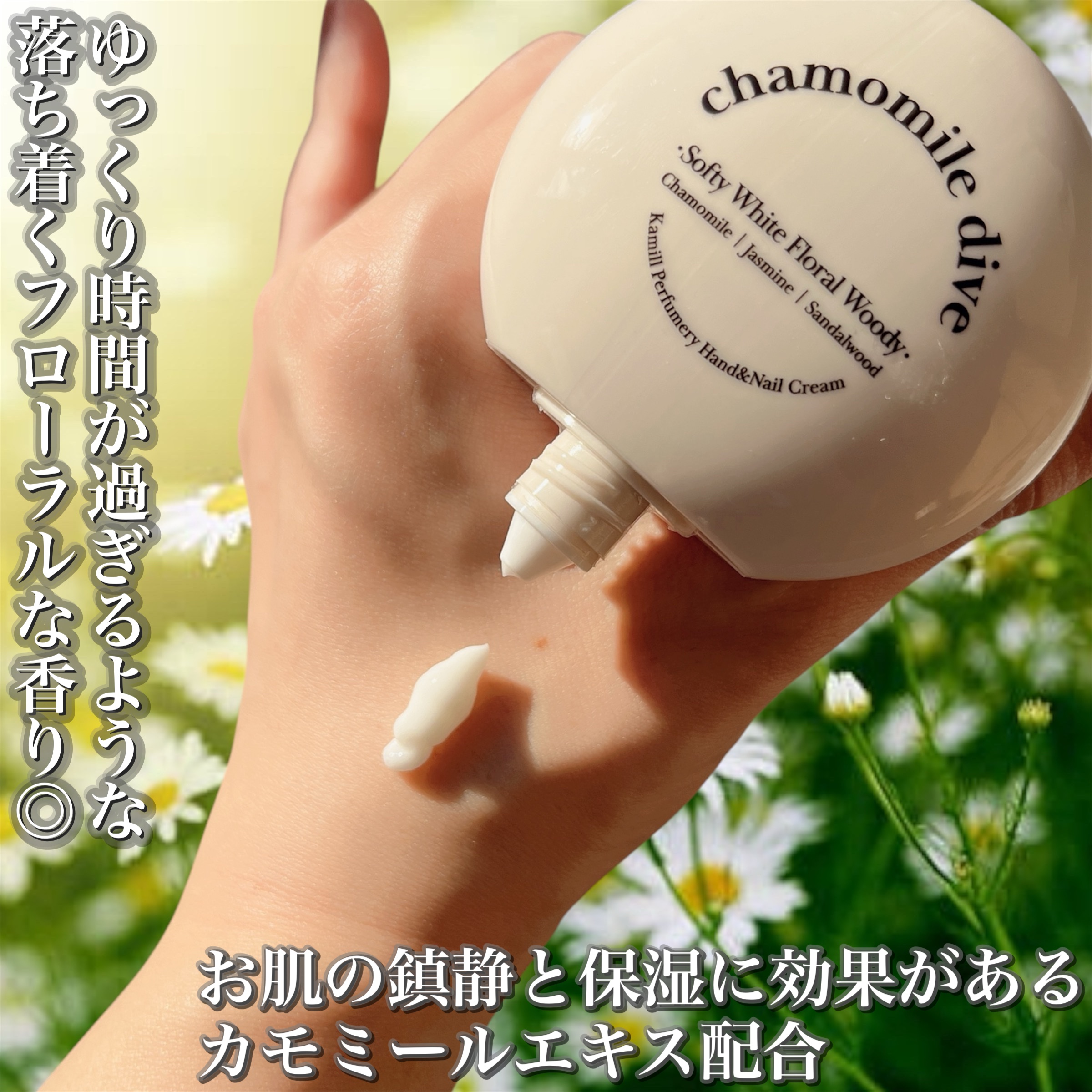 パフューマリー ハンド＆ネイルクリーム デューイアルテミシア 50ml/カミール/ハンドクリームを使ったクチコミ（3枚目）